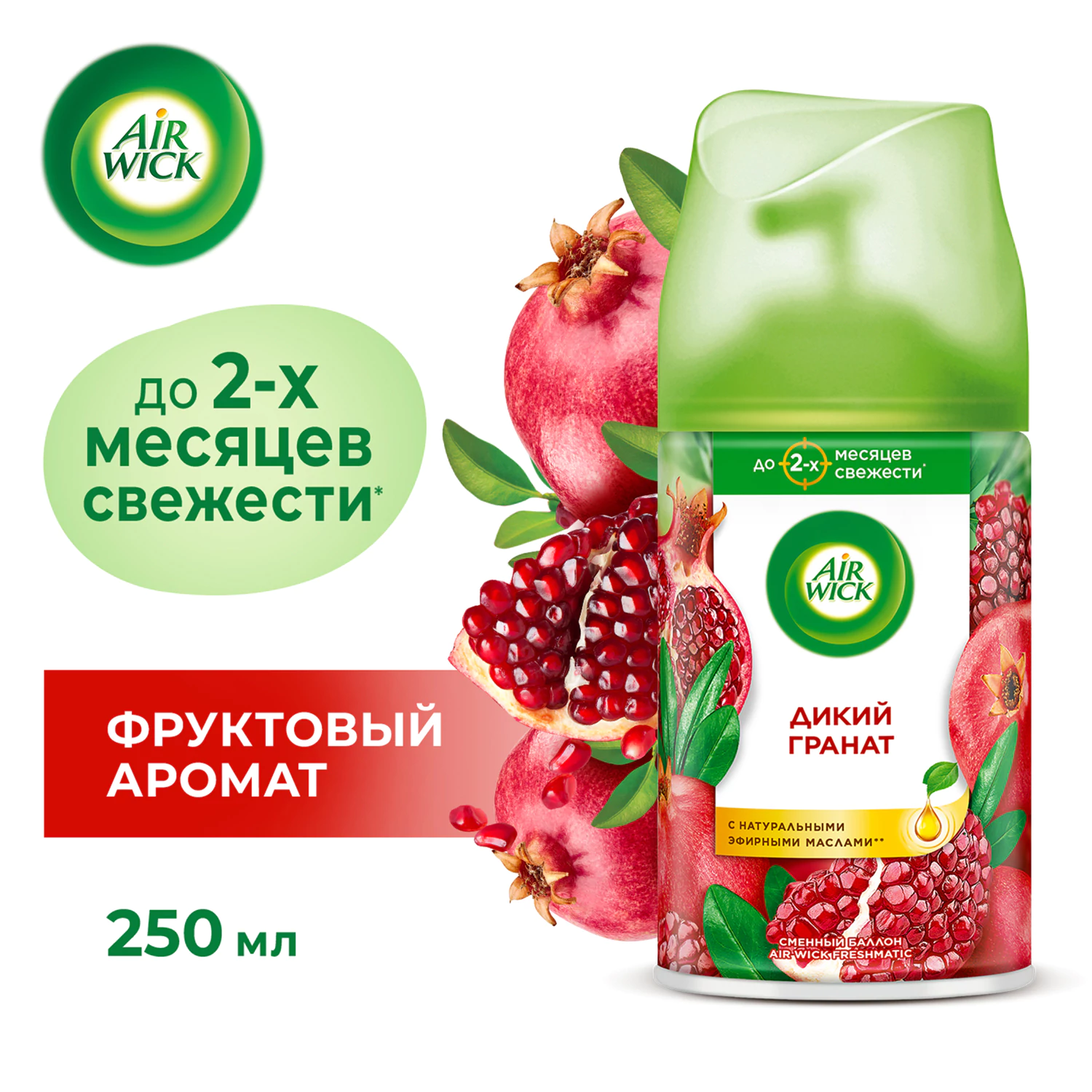 Сменный блок Air Wick Freshmatic "Дикий гранат" 250 мл